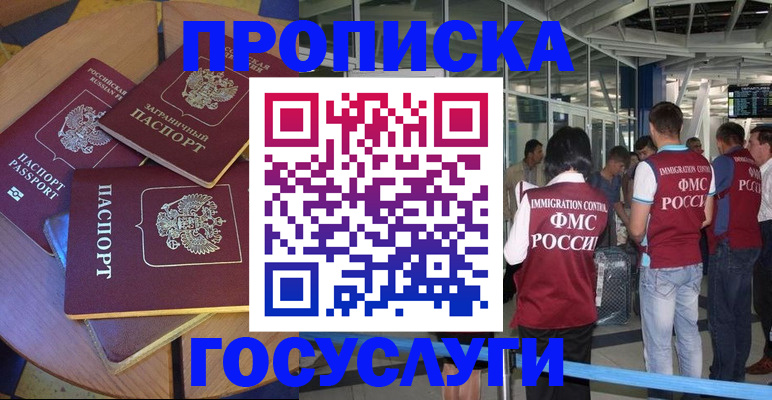 временная регистрация купить в Кувшиново
