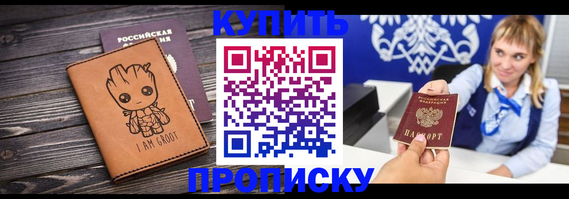 прописка ребенка в Кувшиново
